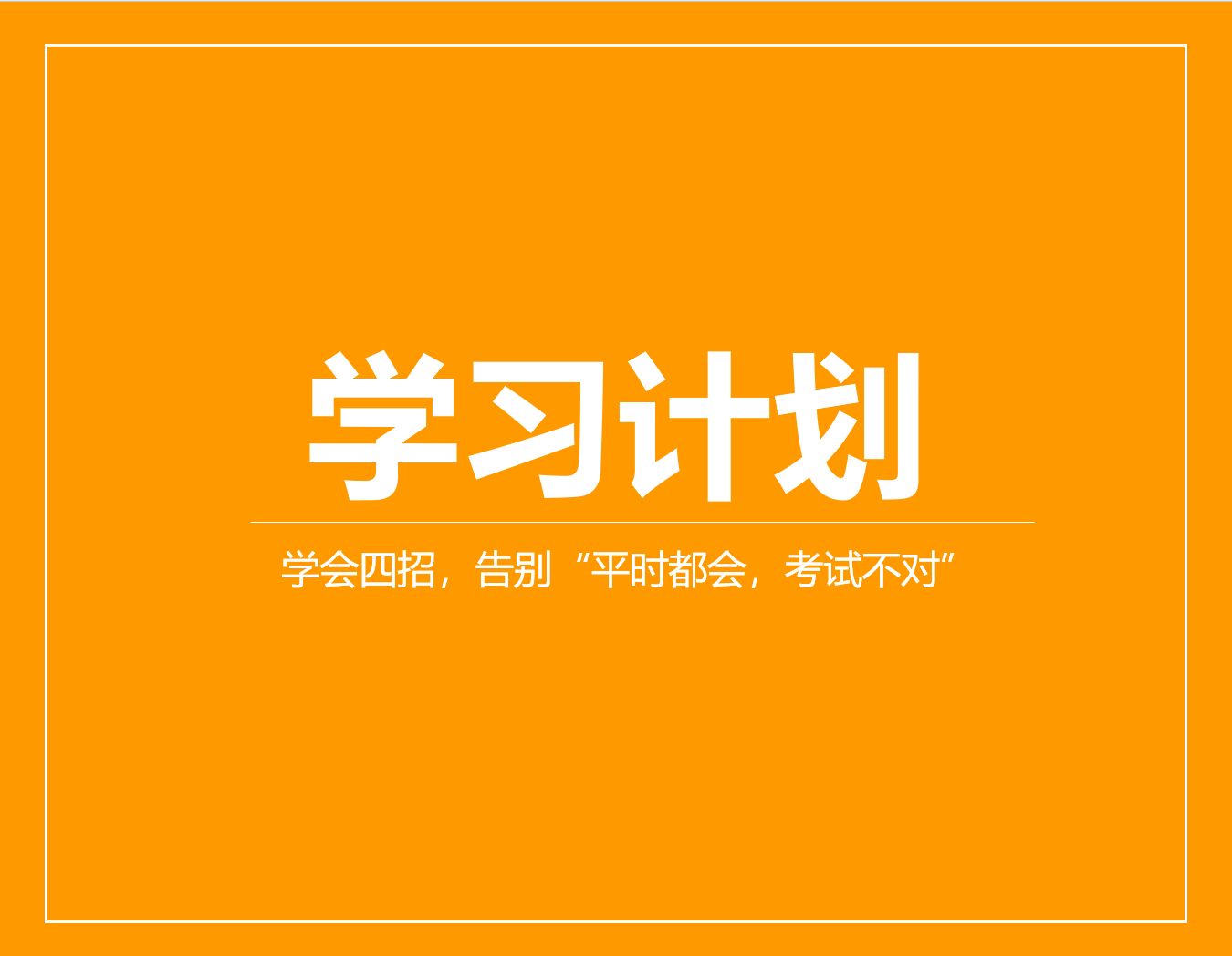 孩子“平时都会，考试不对”的根源不在粗心，而是因为这4点