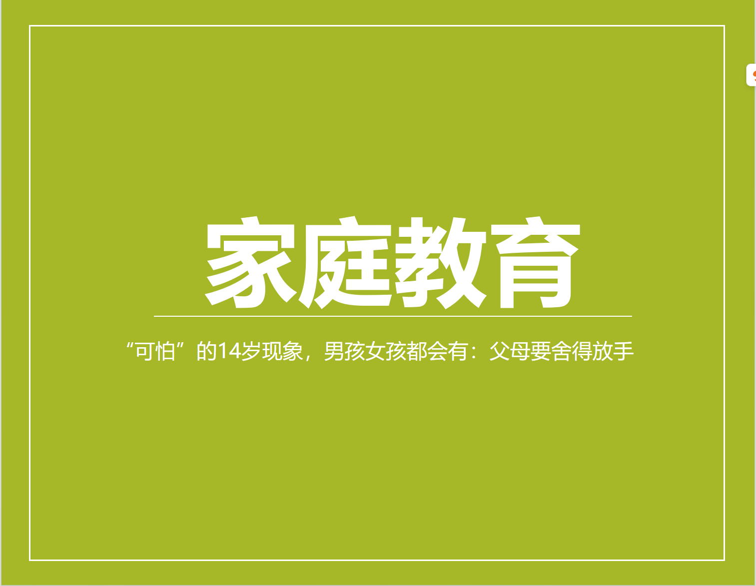 “可怕”的14岁现象，男孩女孩都会有：父母要舍得放手