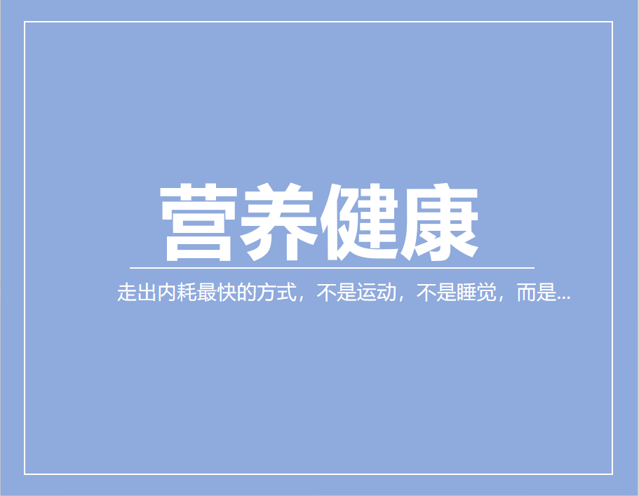 走出内耗最快的方式，不是运动，不是睡觉，而是...